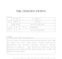 격일2교대근로자근로계약서 격일2교대근로자근로계약서